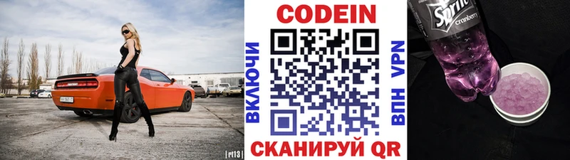 Codein напиток Lean (лин) Верхняя Пышма